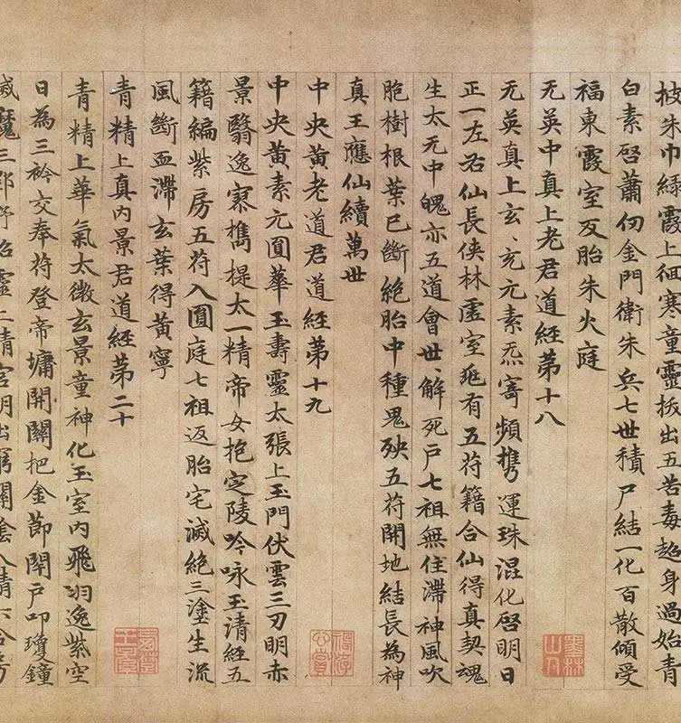 赵孟頫《楷书高上大洞玉经卷》_08