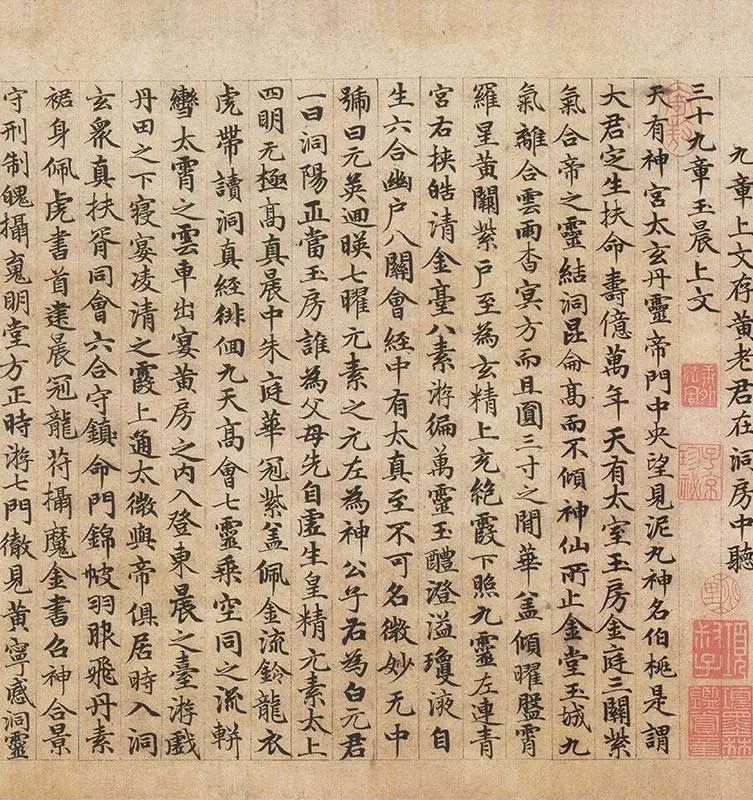 赵孟頫《楷书高上大洞玉经卷》_15