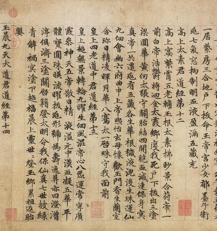 赵孟頫《楷书高上大洞玉经卷》_10