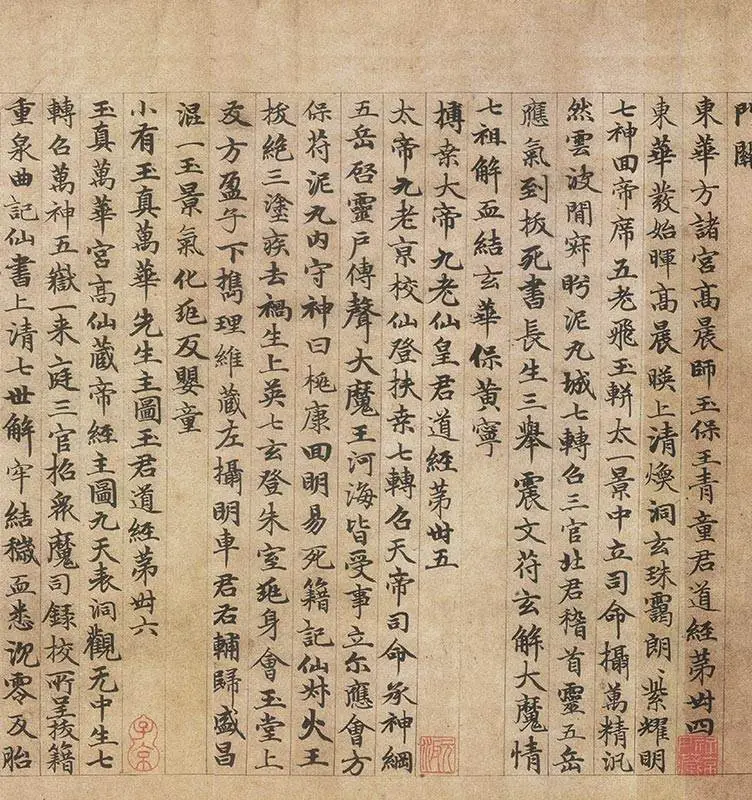 赵孟頫《楷书高上大洞玉经卷》_03