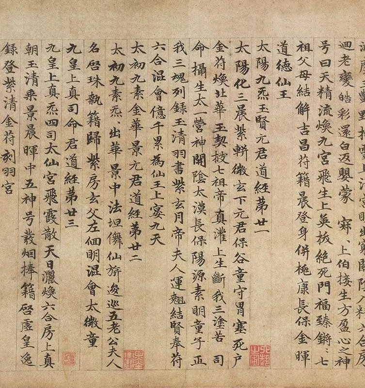 赵孟頫《楷书高上大洞玉经卷》_07