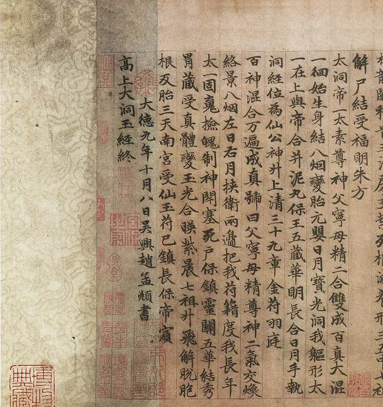 赵孟頫《楷书高上大洞玉经卷》_01