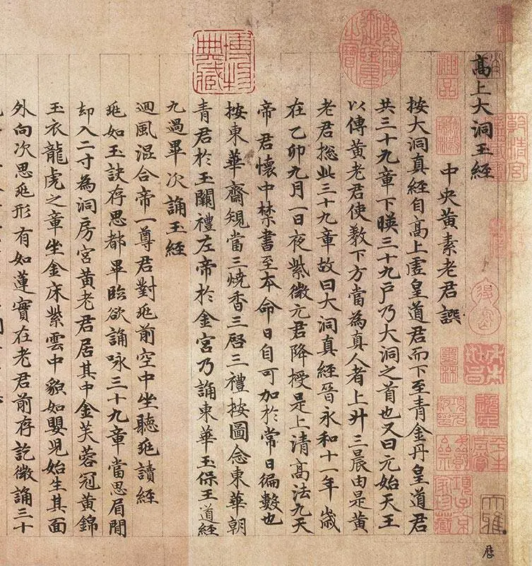 赵孟頫《楷书高上大洞玉经卷》_16