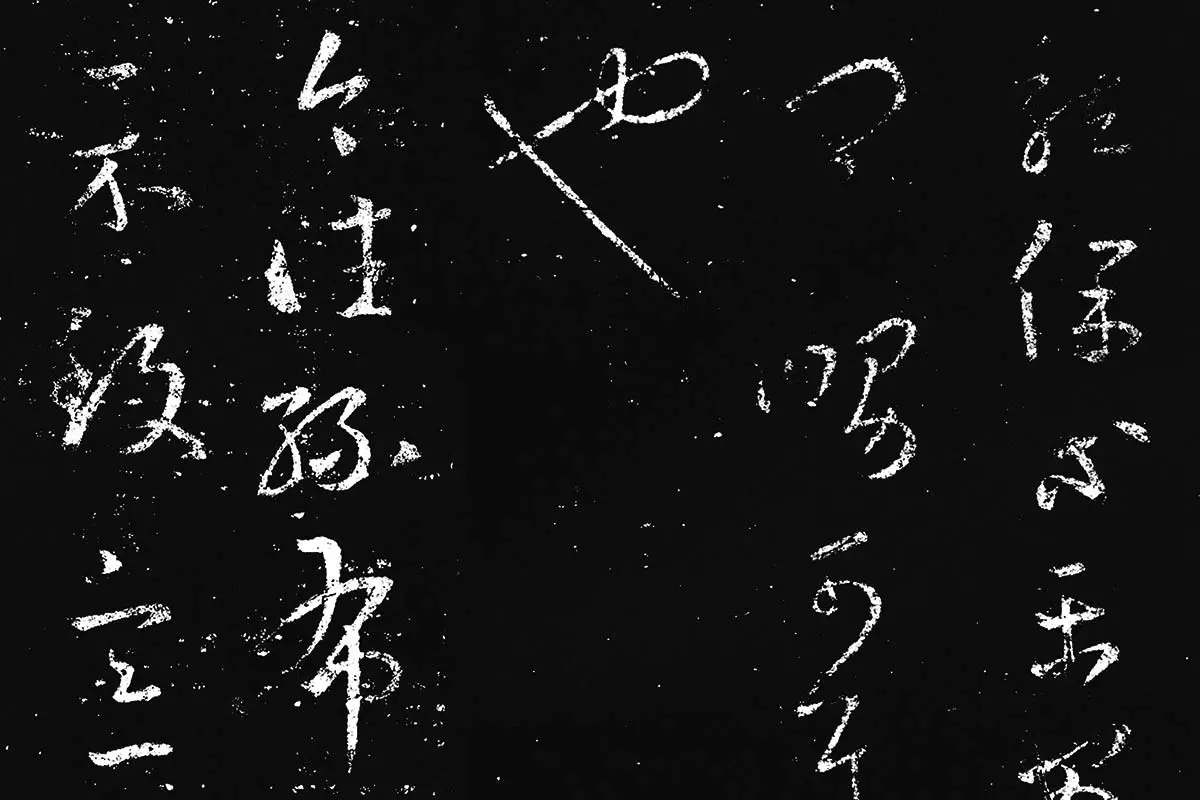 王羲之草书《十七帖》 - 书法高清图片下载- 集古作网 王羲之草书《十七帖》 - 书法高清图片下载- 集古作网