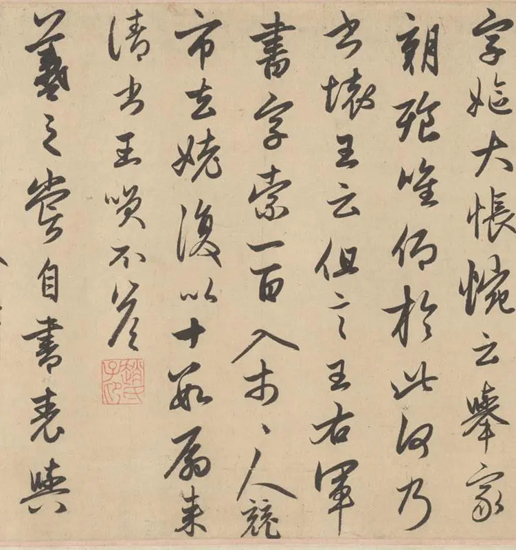 赵孟頫行草书《王羲之轶事帖》全卷_13
