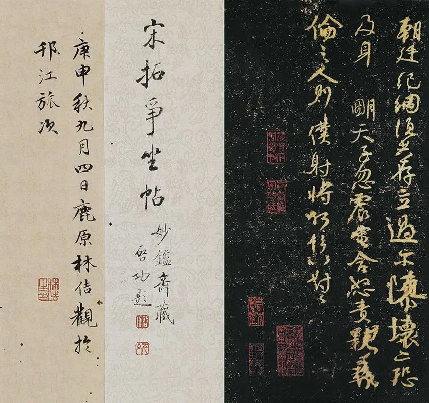 颜真卿《争座位帖》宋拓本·启功题_05
