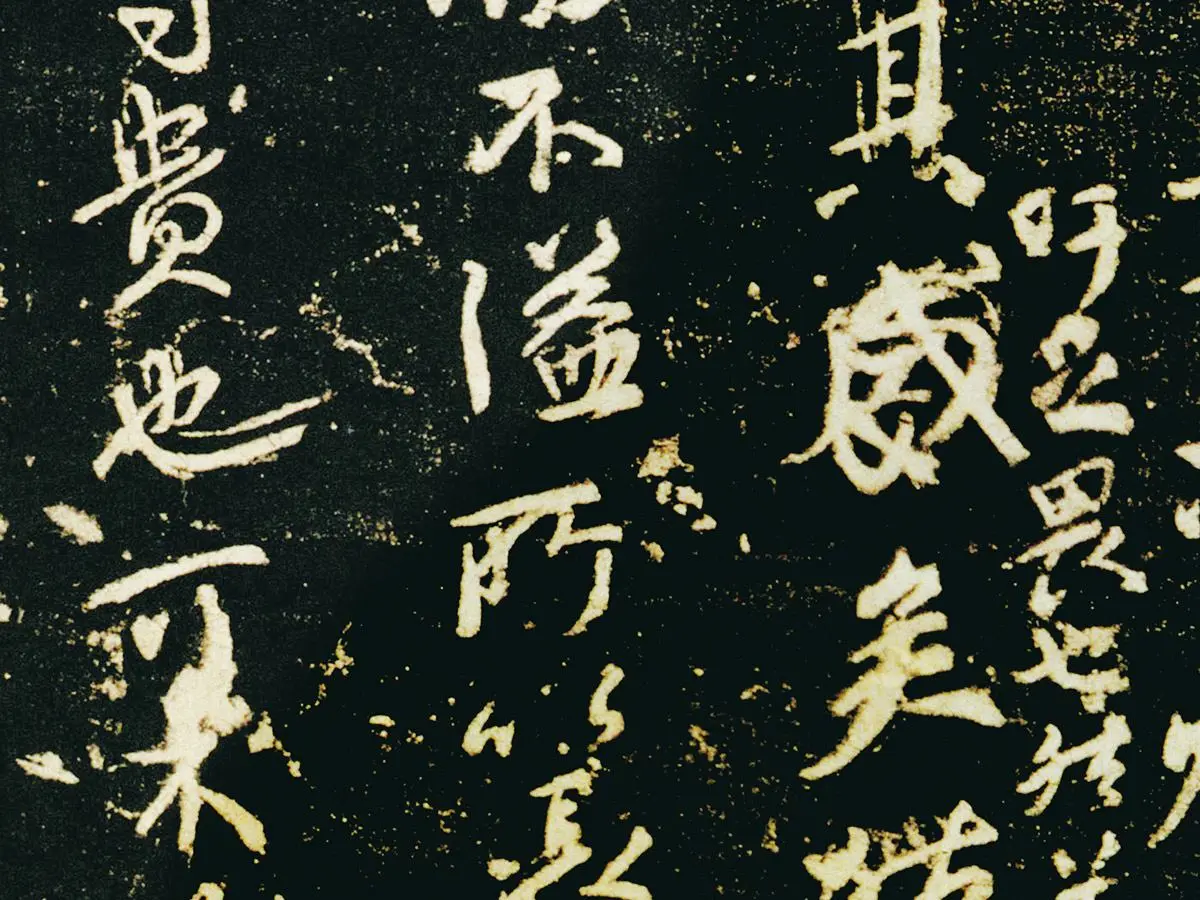 顔真卿　争坐位文稿　拓本　掛軸 明颜书《争座位帖》拓本- 书画史论- 书画艺术网