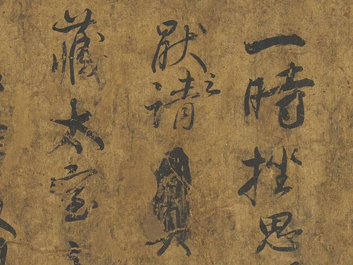 颜真卿《争座位帖》墨迹卷- 书法作品高清大图下载- 集古作网