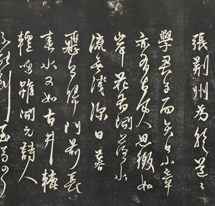 杨维祯墨拓行草书字帖《书张南轩城南诗》_02