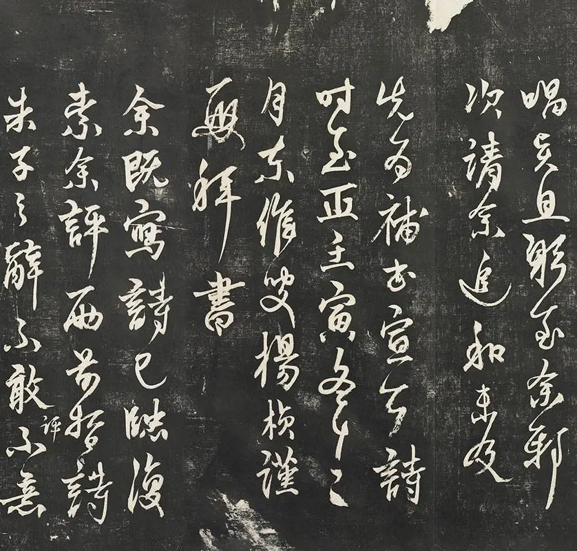 杨维祯墨拓行草书字帖《书张南轩城南诗》_03