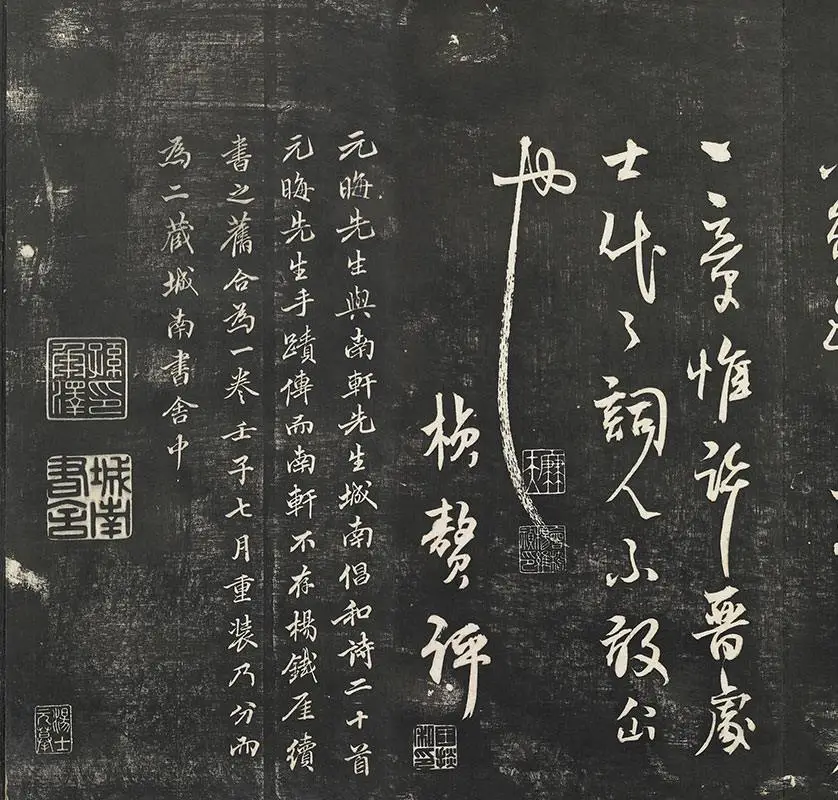 杨维桢行草书字帖《书张南轩城南诗》墨拓- 书法高清图片下载- 集