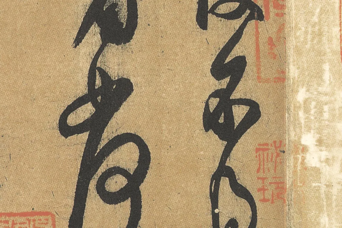 献之草书《中秋帖》全卷 - 书法高清图片下载 - 集古作网