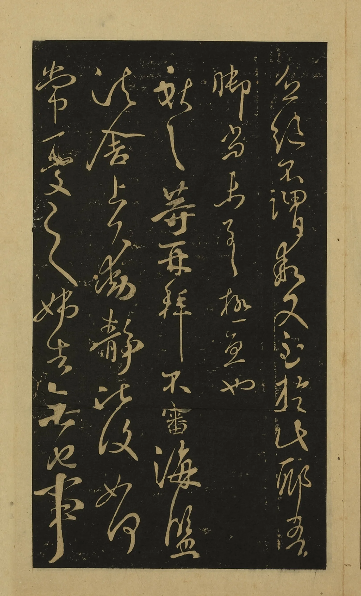 宋拓大观帖·王献之(下册)草书32帖书法册页
