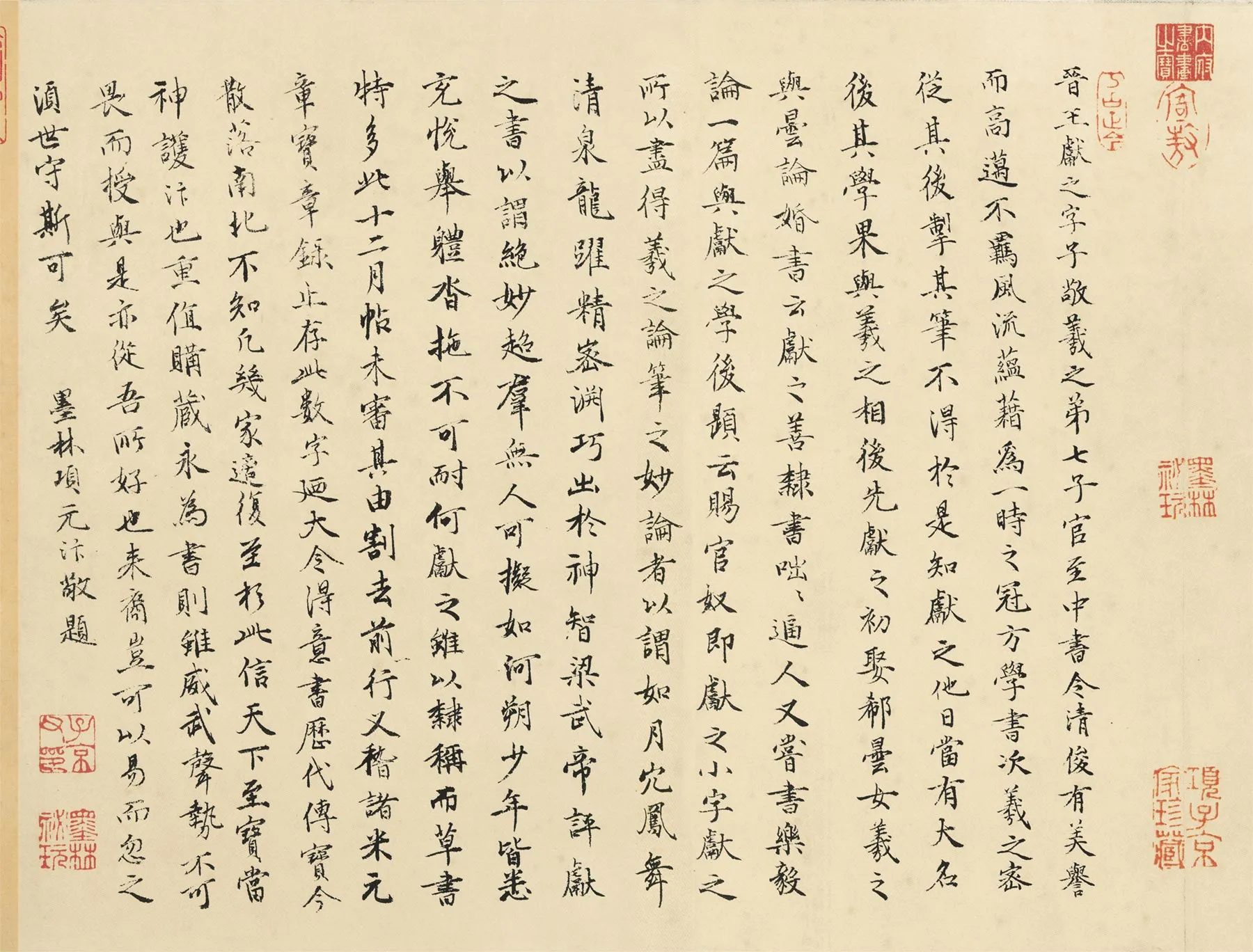 项元汴小楷书题跋《王献之中秋帖》