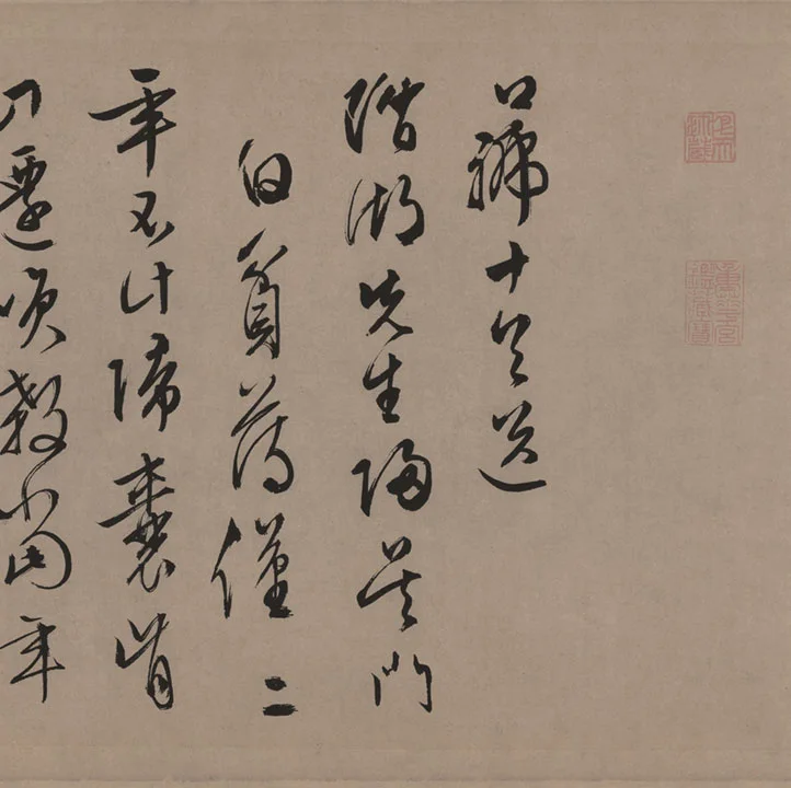 文徵明行草书《口号十首卷》_10