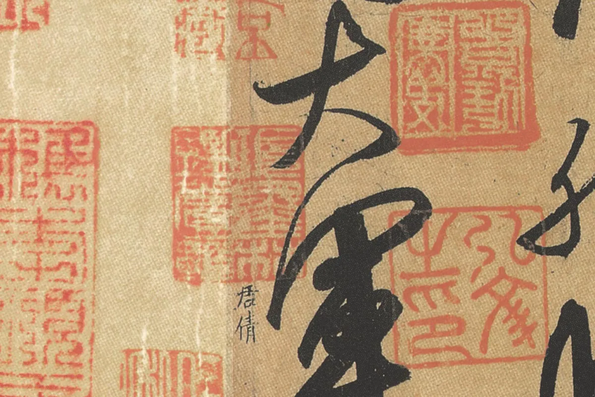 献之草书《中秋帖》全卷 - 书法高清图片下载 - 集古作网