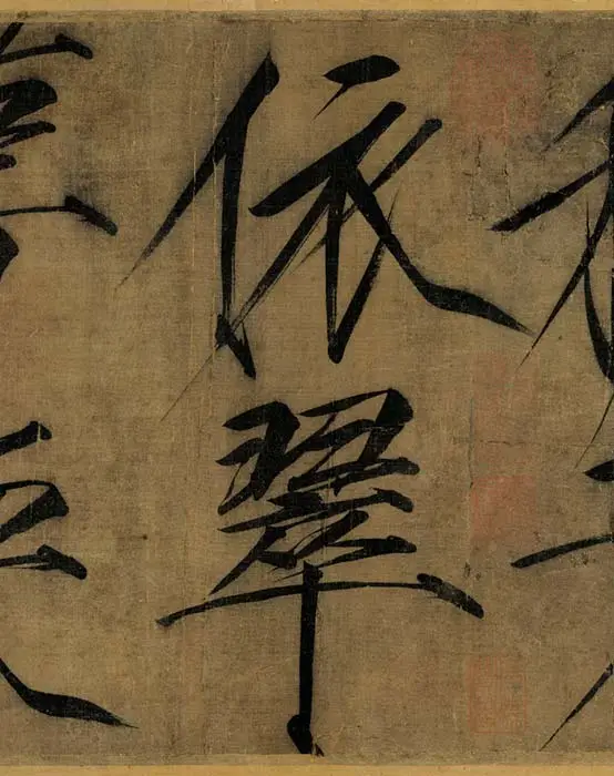宋徽宗赵佶瘦金书《秾芳诗帖》_13