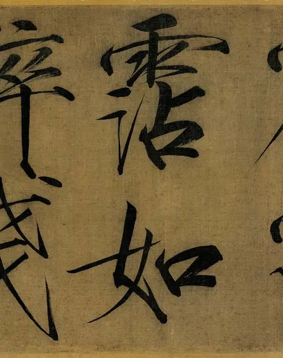 宋徽宗赵佶瘦金书《秾芳诗帖》_10