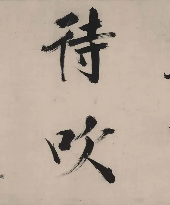 张即之书杜甫诗卷_07