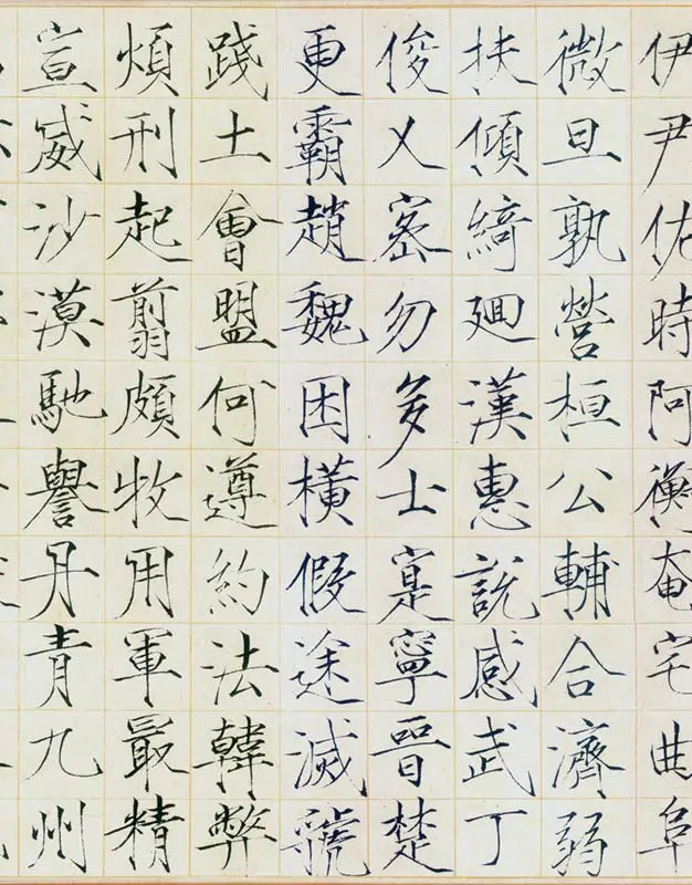 宋徽宗《瘦金书千字文》_07