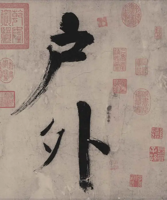 张即之书杜甫诗卷_45