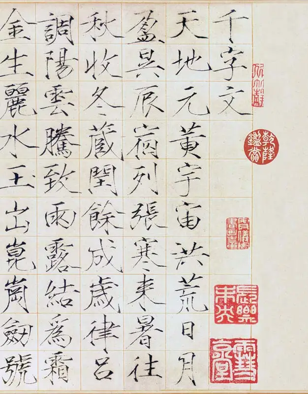 宋徽宗《瘦金书千字文》_14