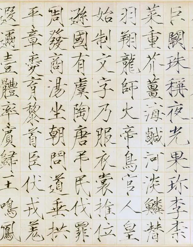 宋徽宗《瘦金书千字文》_13