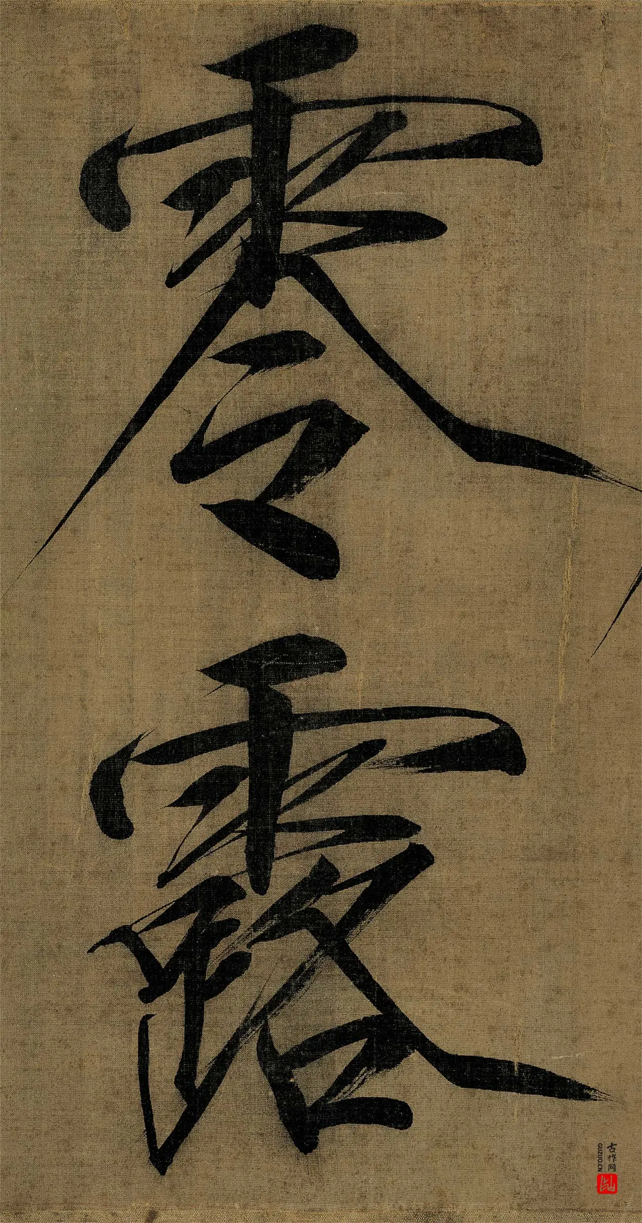 宋徽宗赵佶瘦金书《秾芳诗帖》高清大图局部-2