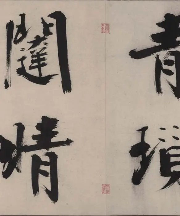 张即之书杜甫诗卷_13