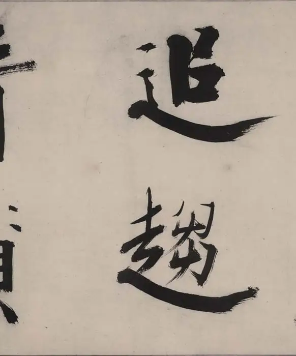 张即之书杜甫诗卷_14