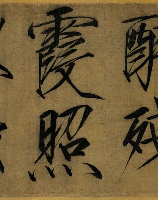 宋徽宗赵佶瘦金书《秾芳诗帖》_09