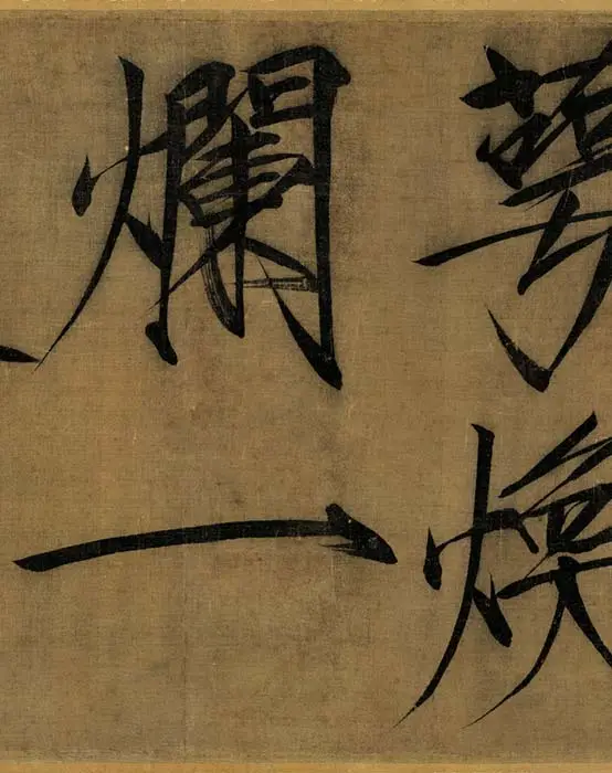 宋徽宗赵佶瘦金书《秾芳诗帖》_12