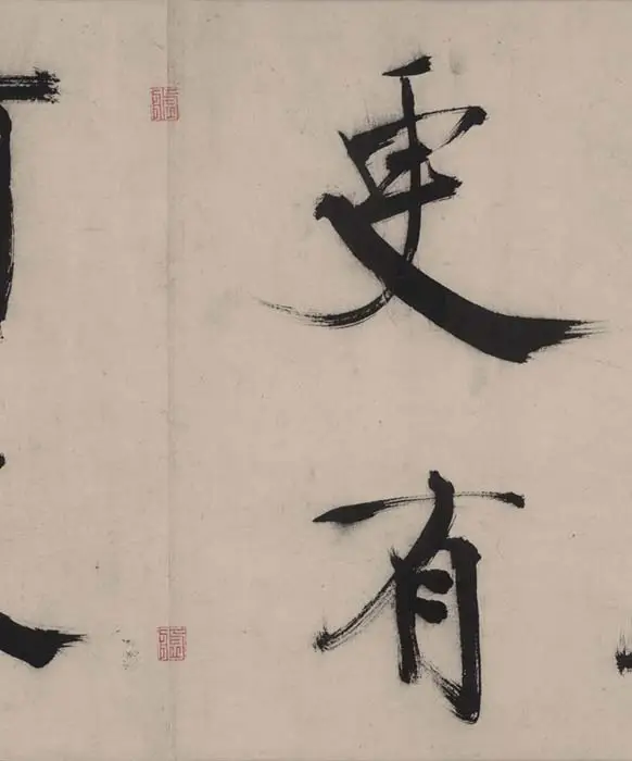 张即之书杜甫诗卷_09