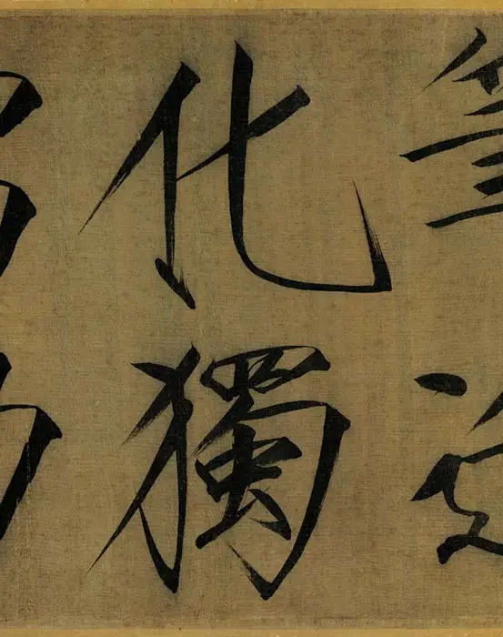 宋徽宗赵佶瘦金书《秾芳诗帖》_06