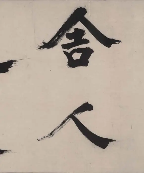 张即之书杜甫诗卷_20