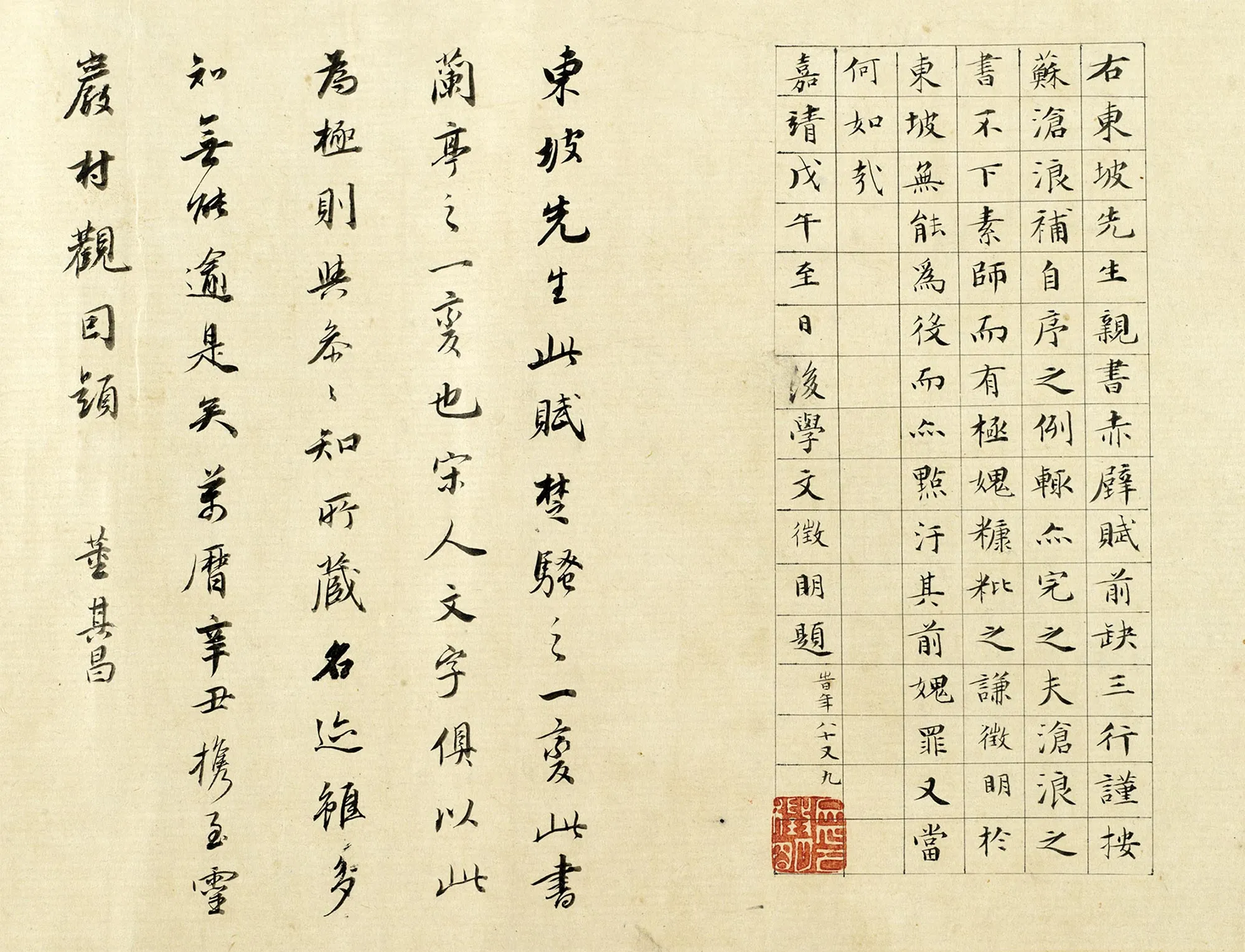 拖尾文徵明楷书书法与董其昌行书书法《题跋苏轼书前赤壁赋卷》