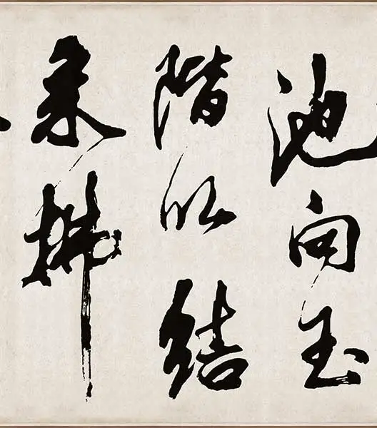 米芾《梁简文帝梅花赋》_22