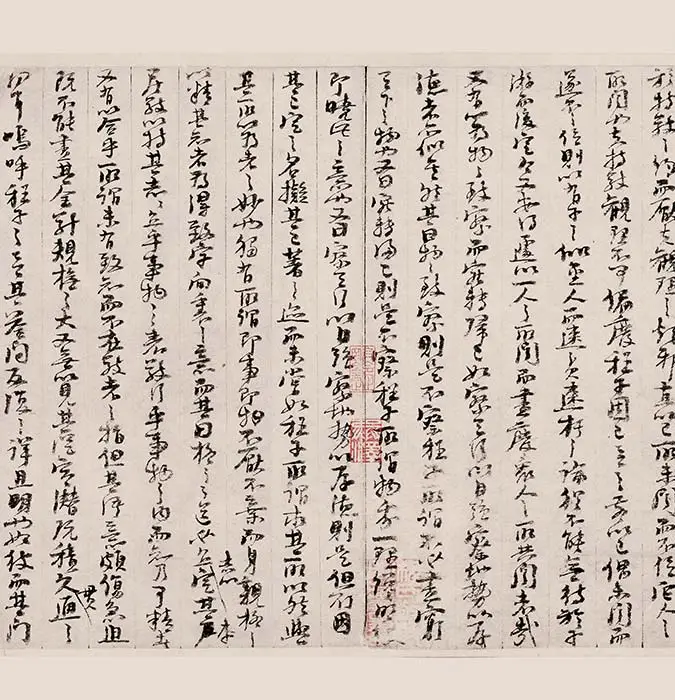 朱熹行草书《书翰文稿》卷_13