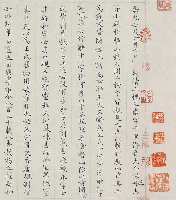 姜夔小楷书《跋王献之保母帖》_11