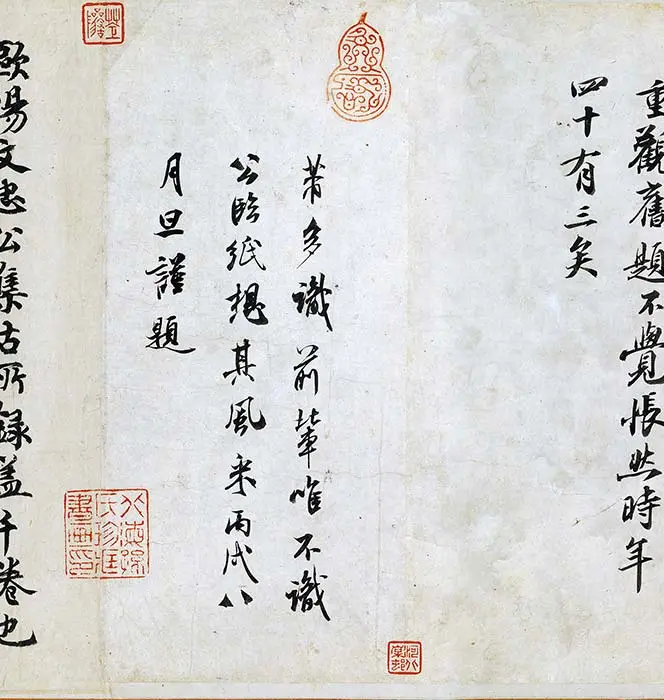 欧阳修《集古录跋卷》_08
