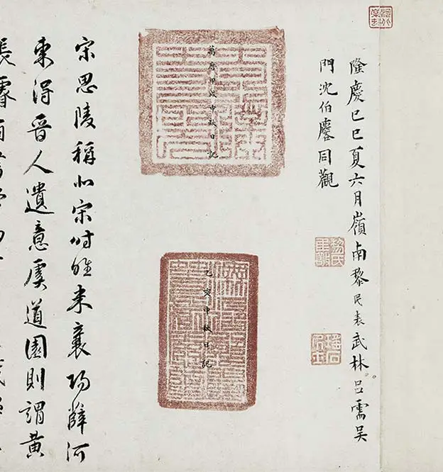 薛绍彭行书《杂书卷》_03