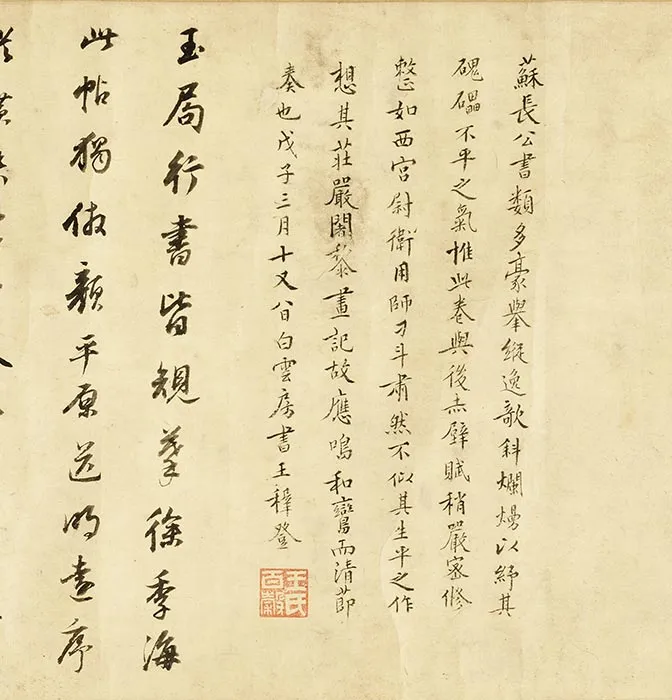 苏轼行书《画记》卷_02