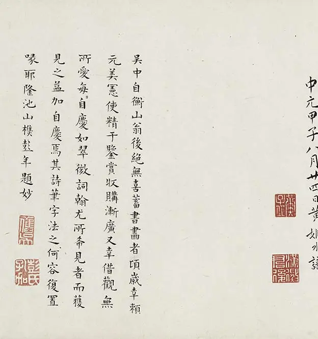 薛绍彭行书《杂书卷》_06