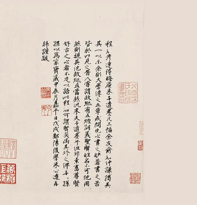 朱熹行草书《书翰文稿》卷_10