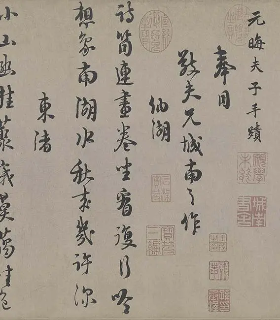 朱熹行书《城南唱和诗卷》_35
