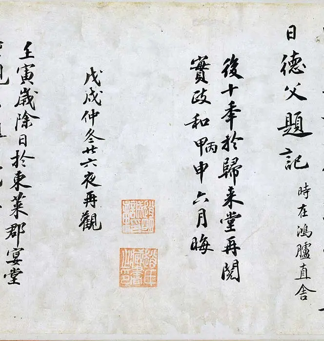 欧阳修《集古录跋卷》_09
