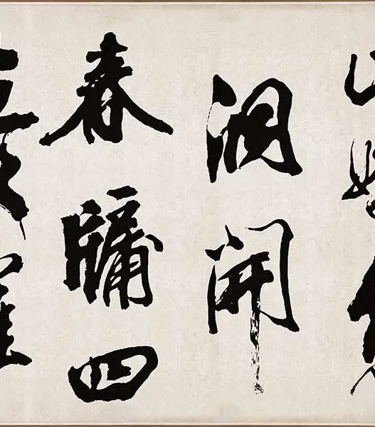 米芾《梁简文帝梅花赋》_11
