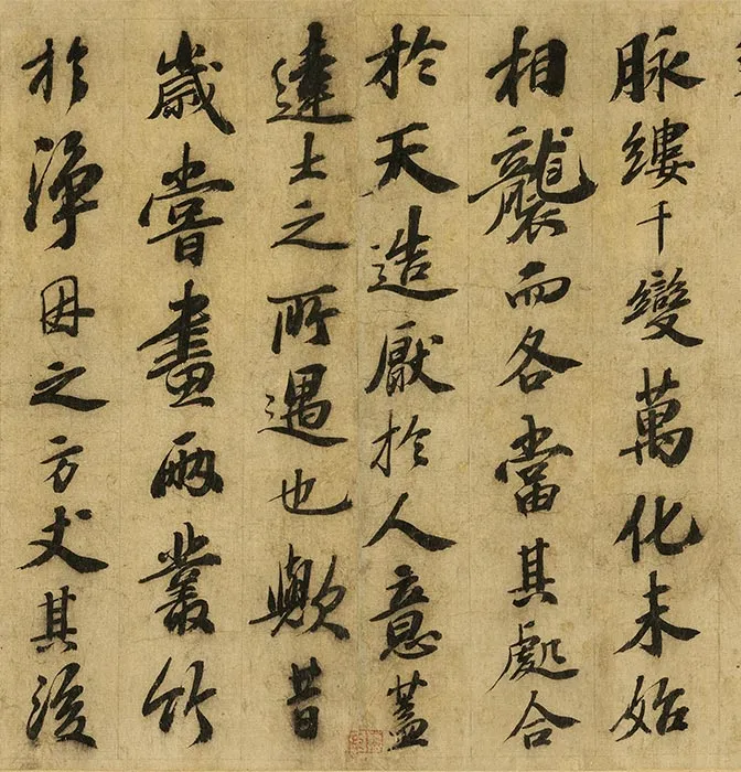 苏轼行书《画记》卷_10