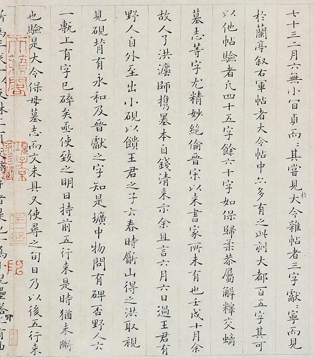姜夔小楷书《跋王献之保母帖》_07