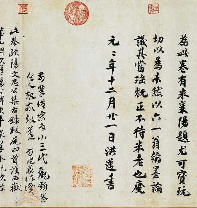 欧阳修《集古录跋卷》_03